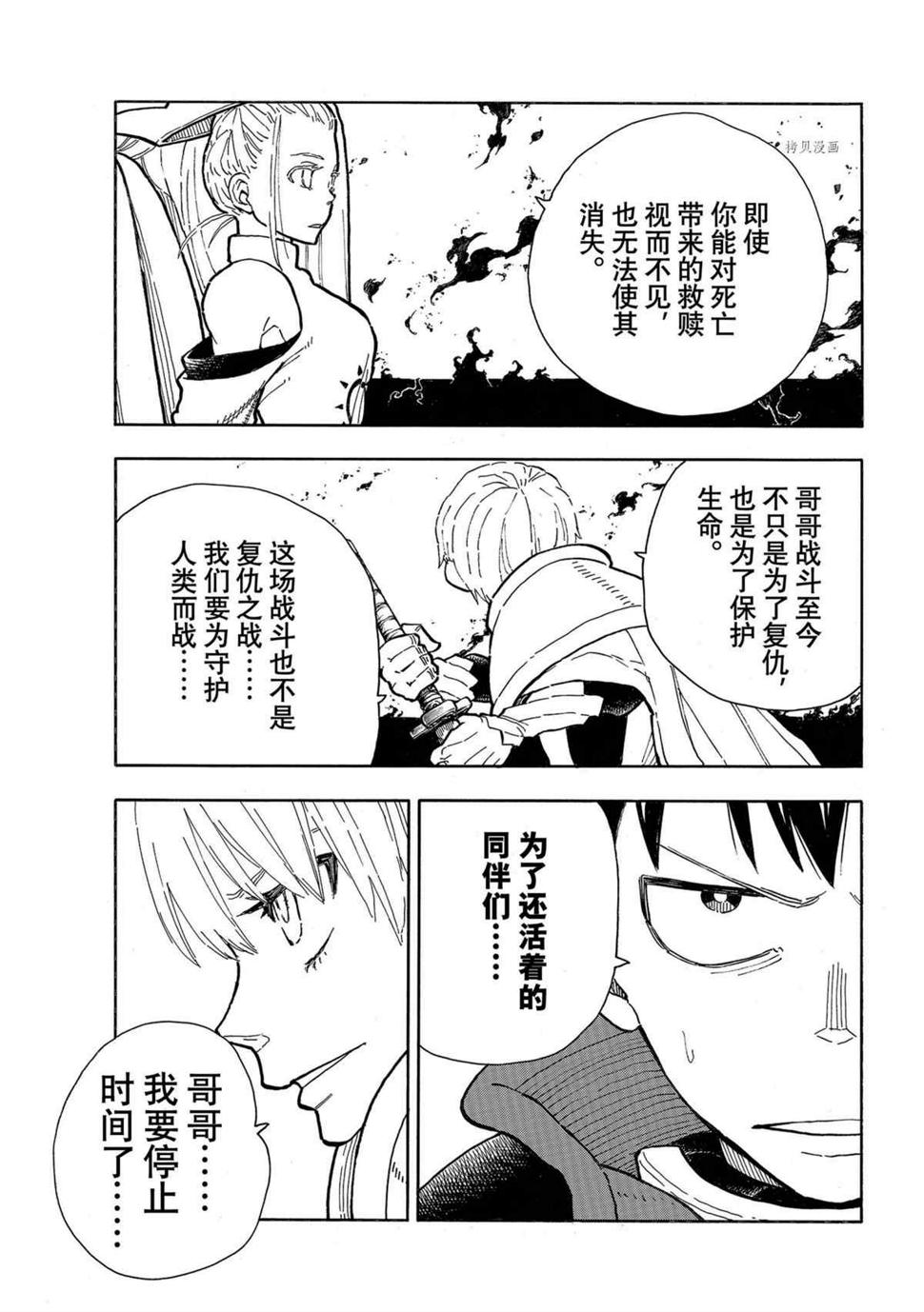炎炎之消防队韩漫全集-第291话无删减无遮挡章节图片 