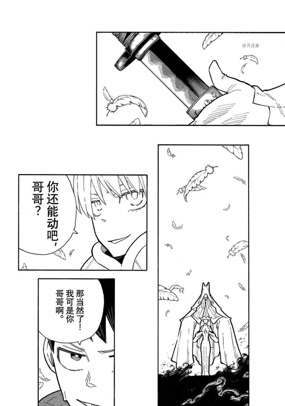 炎炎之消防队韩漫全集-第291话无删减无遮挡章节图片 