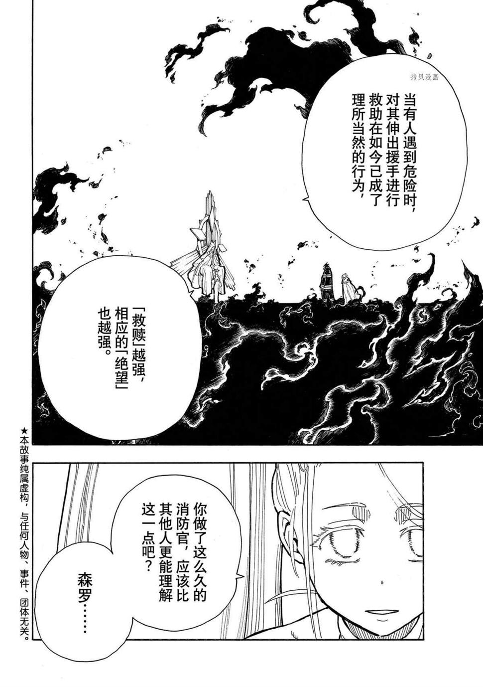 炎炎之消防队韩漫全集-第291话无删减无遮挡章节图片 