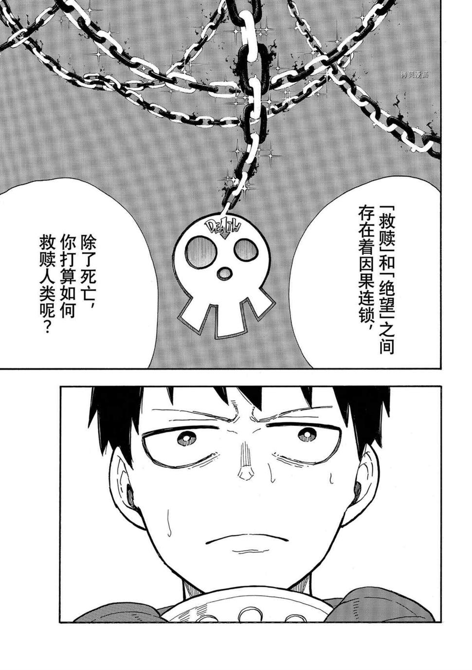 炎炎之消防队韩漫全集-第291话无删减无遮挡章节图片 