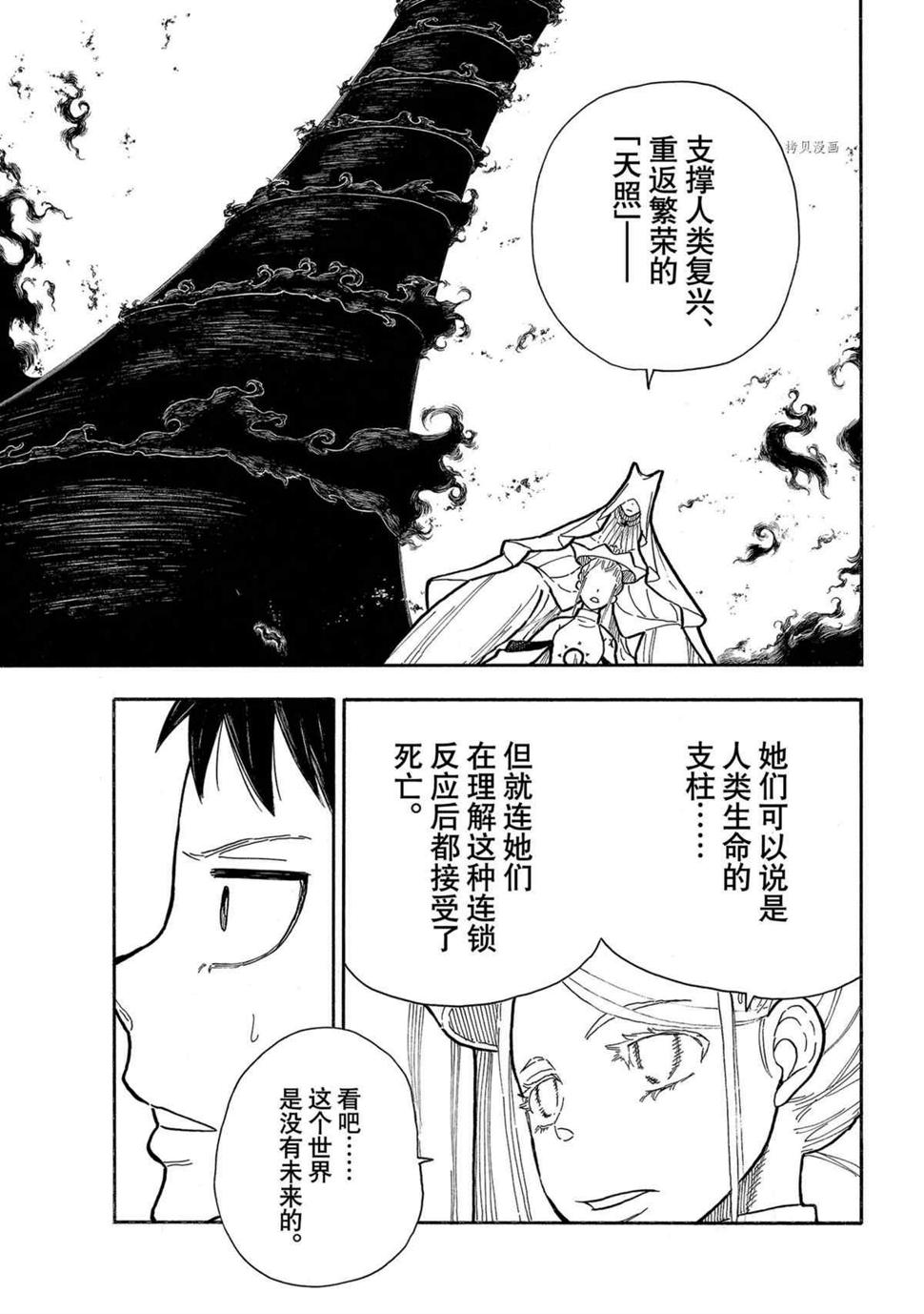 炎炎之消防队韩漫全集-第291话无删减无遮挡章节图片 