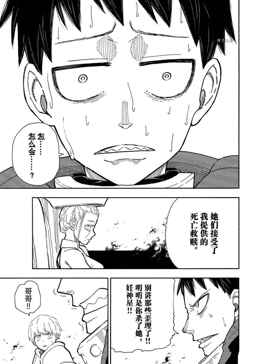 炎炎之消防队韩漫全集-第291话无删减无遮挡章节图片 