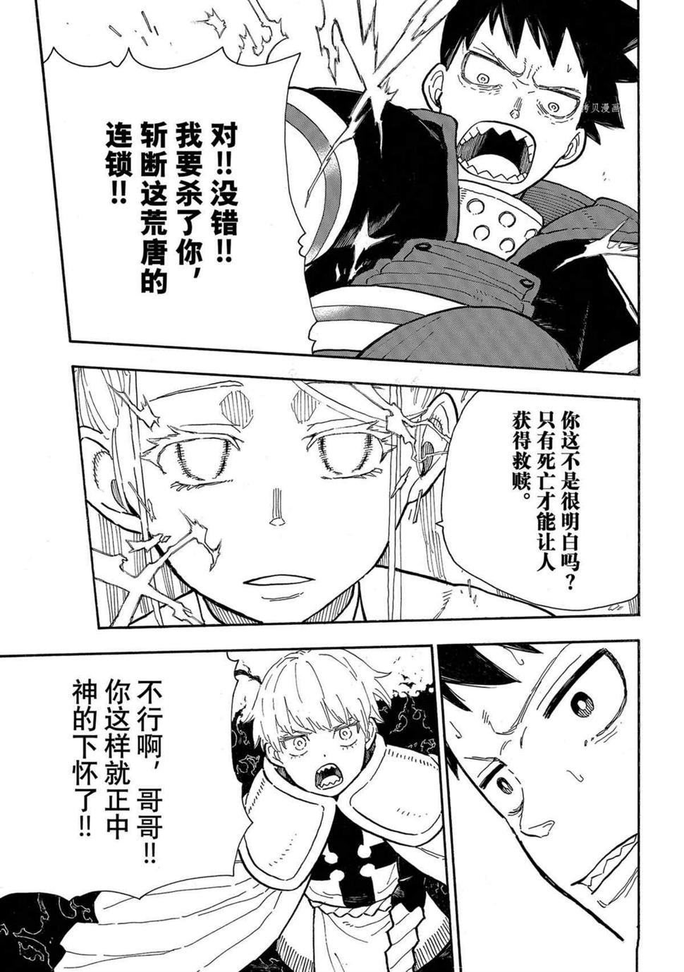 炎炎之消防队韩漫全集-第291话无删减无遮挡章节图片 