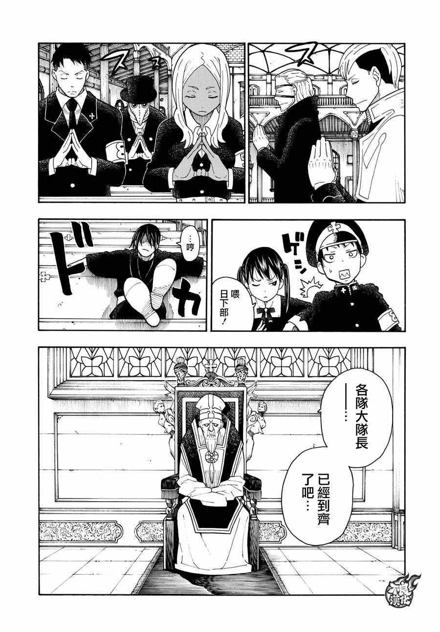 炎炎之消防队韩漫全集-第33话 英雄集结无删减无遮挡章节图片 