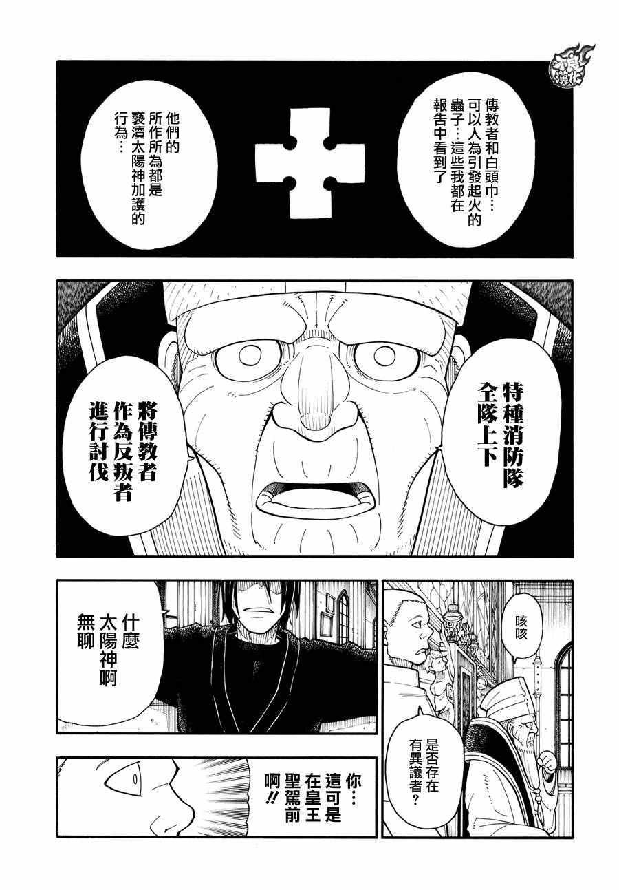 炎炎之消防队韩漫全集-第33话 英雄集结无删减无遮挡章节图片 