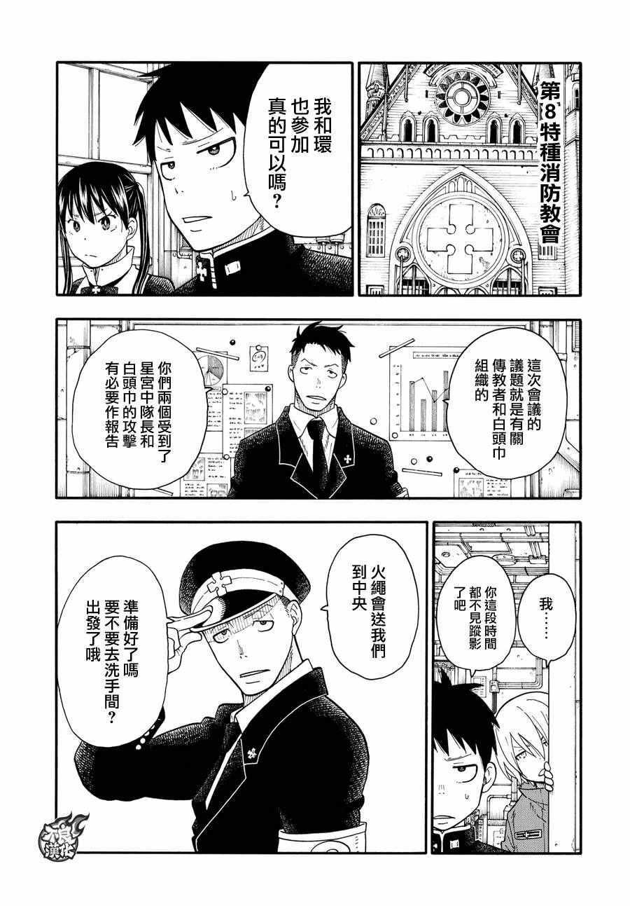 炎炎之消防队韩漫全集-第33话 英雄集结无删减无遮挡章节图片 