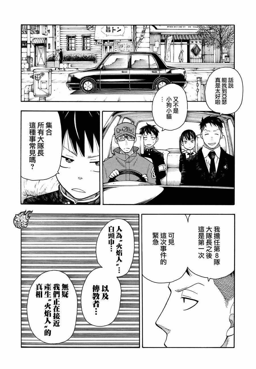 炎炎之消防队韩漫全集-第33话 英雄集结无删减无遮挡章节图片 