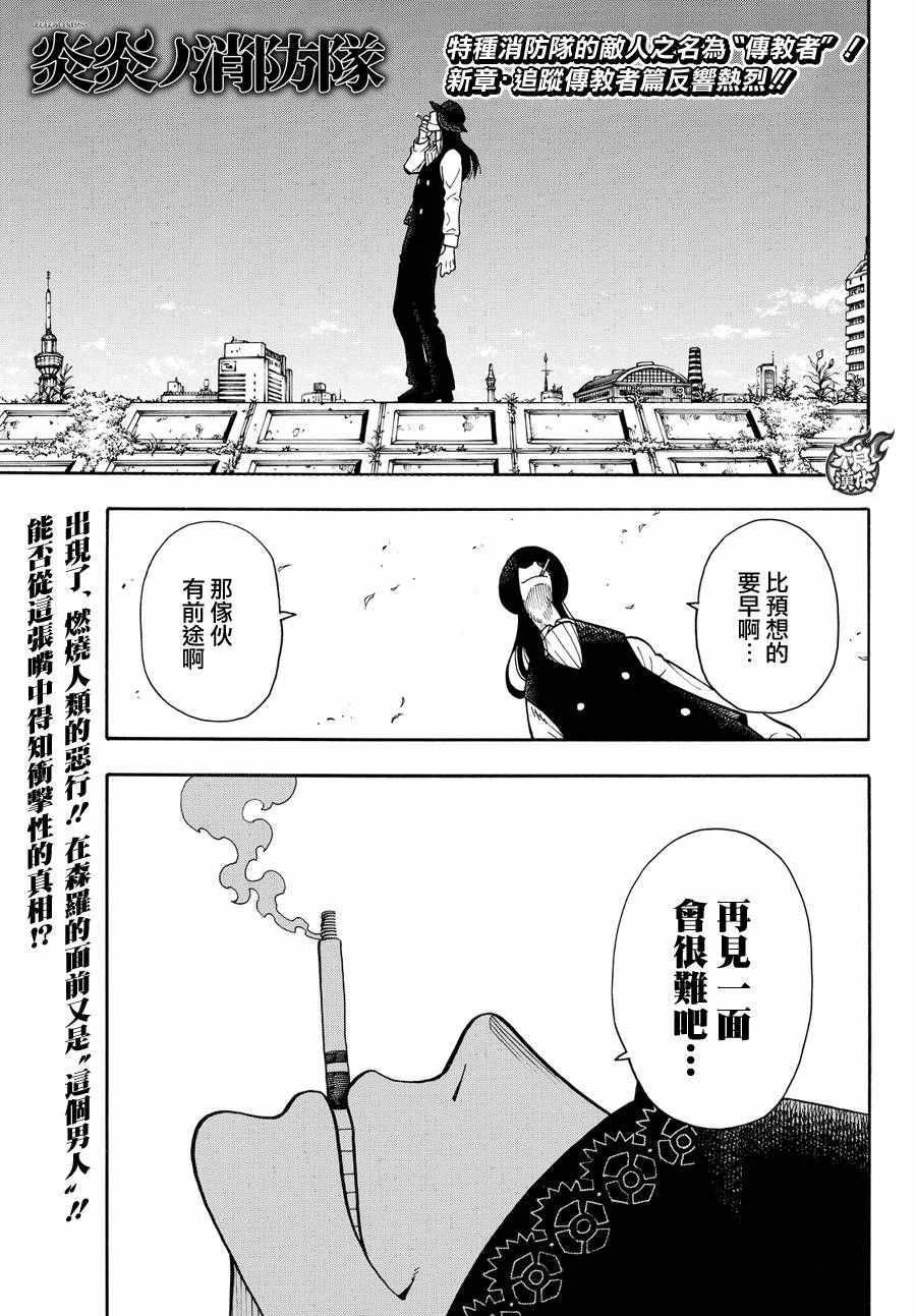 炎炎之消防队韩漫全集-第34话 少年骑士无删减无遮挡章节图片 