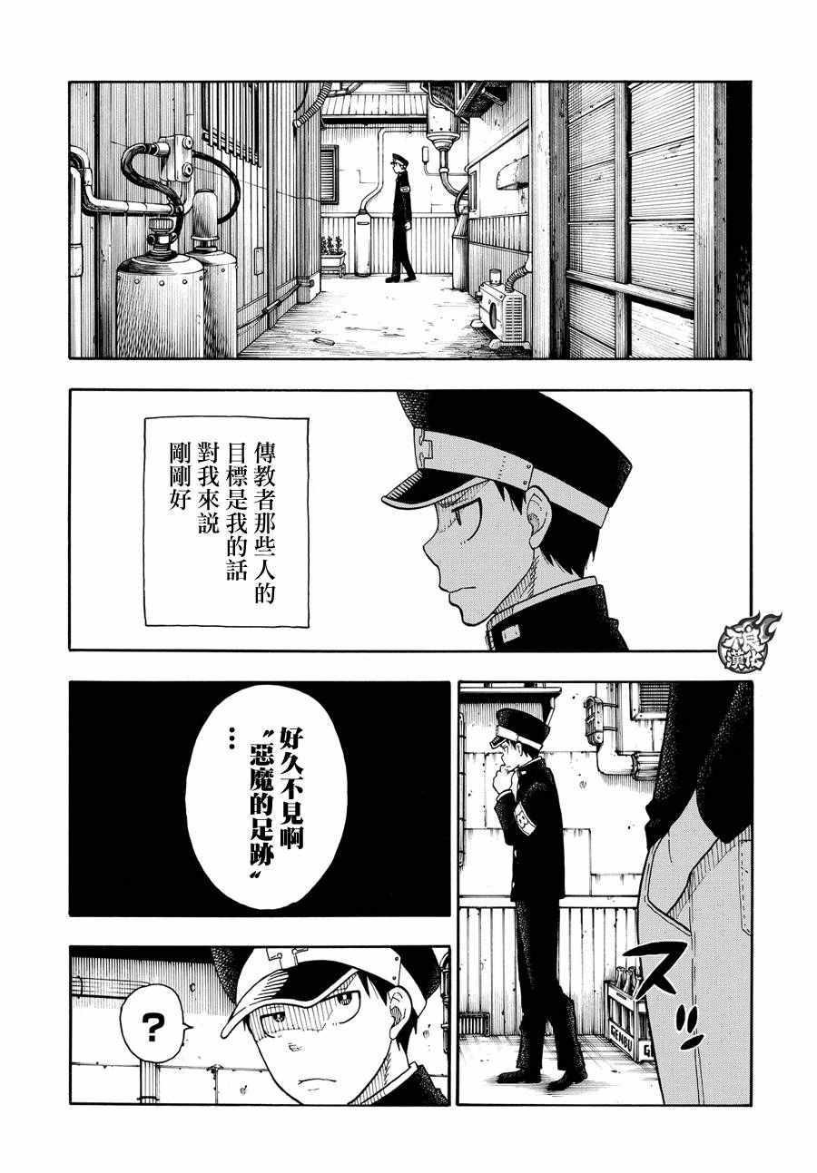炎炎之消防队韩漫全集-第34话 少年骑士无删减无遮挡章节图片 