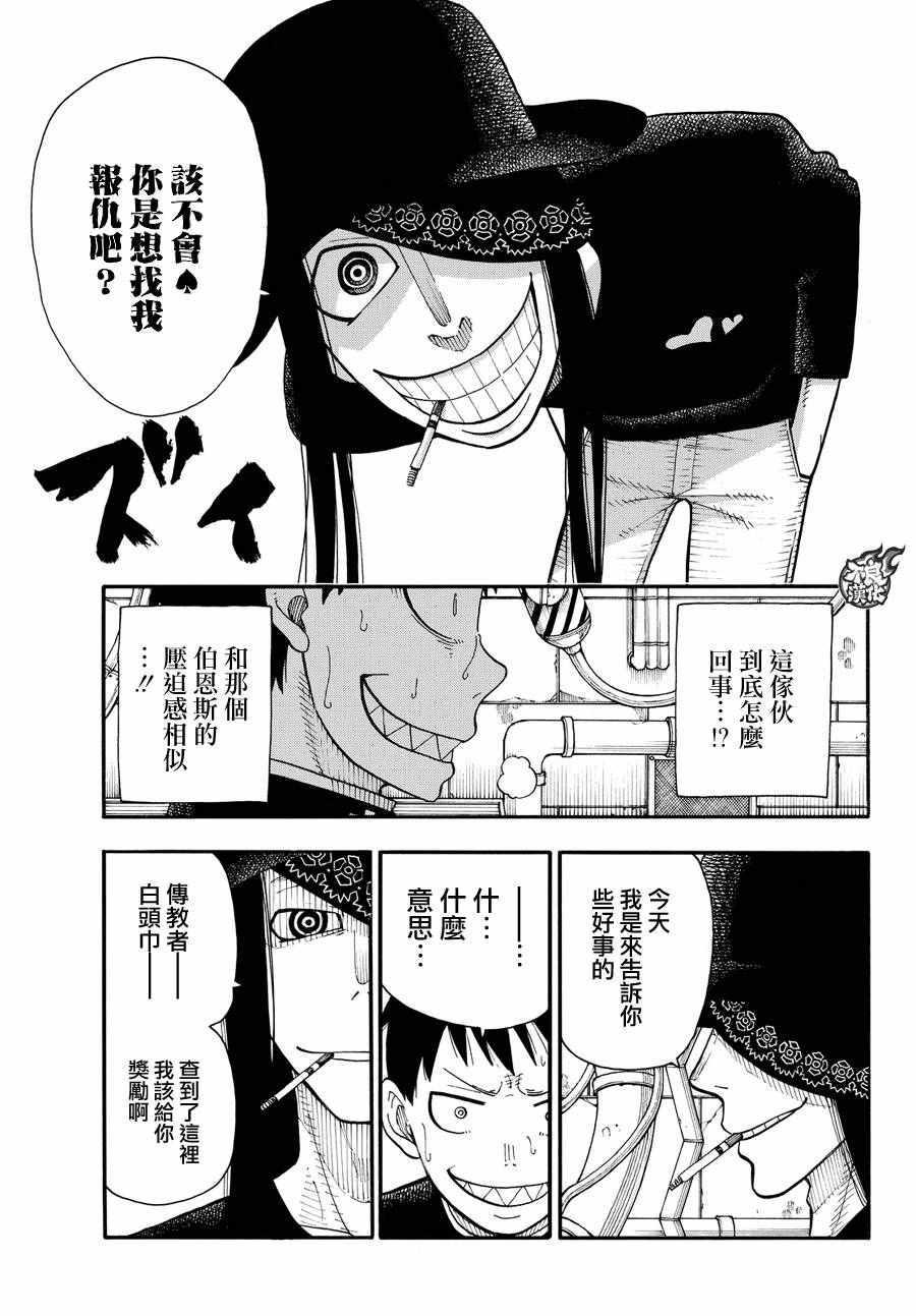 炎炎之消防队韩漫全集-第34话 少年骑士无删减无遮挡章节图片 