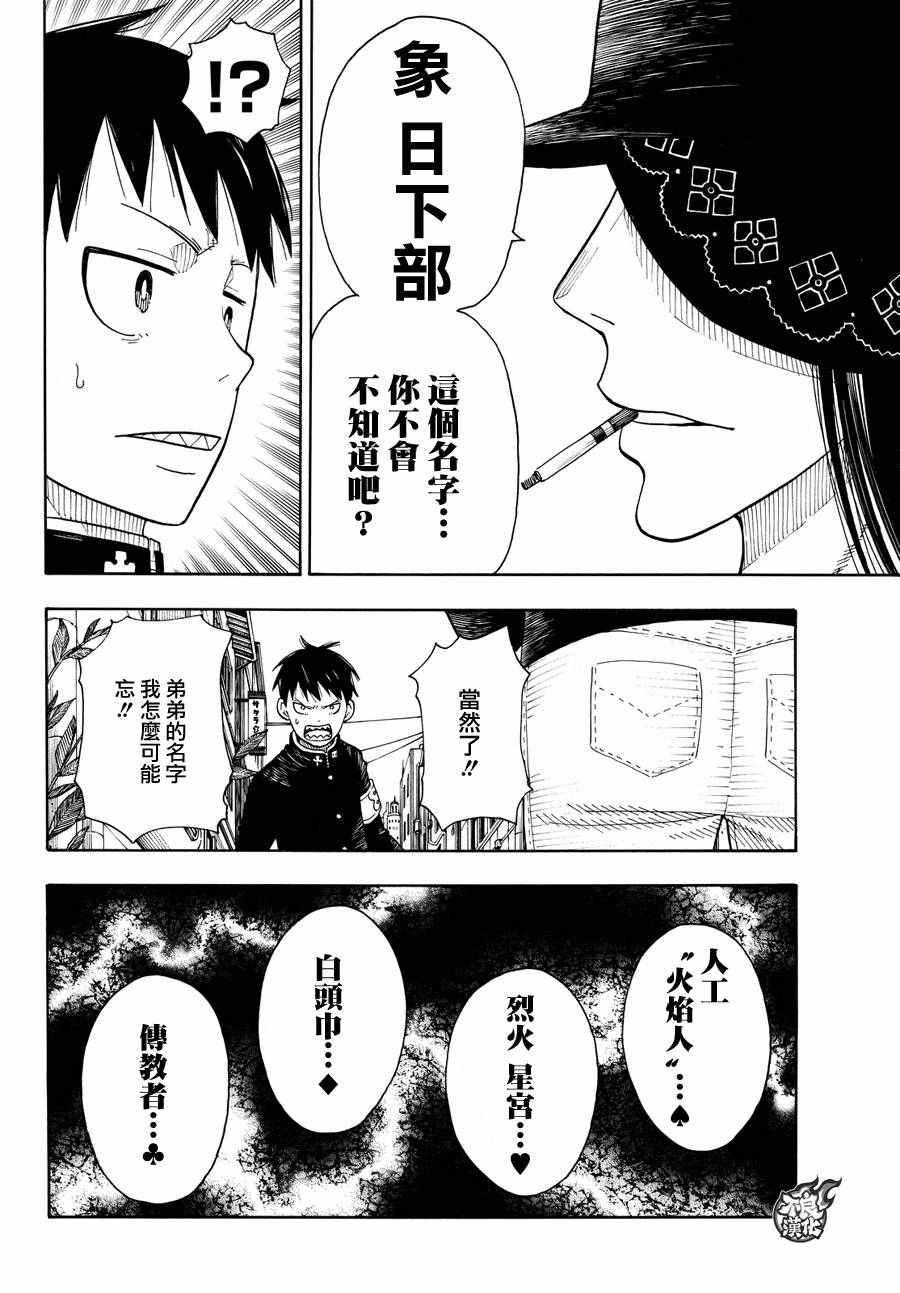 炎炎之消防队韩漫全集-第34话 少年骑士无删减无遮挡章节图片 