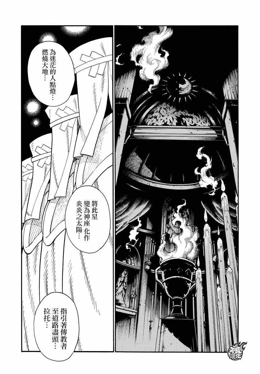 炎炎之消防队韩漫全集-第34话 少年骑士无删减无遮挡章节图片 