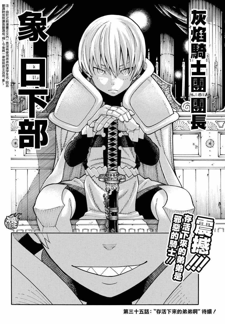 炎炎之消防队韩漫全集-第34话 少年骑士无删减无遮挡章节图片 