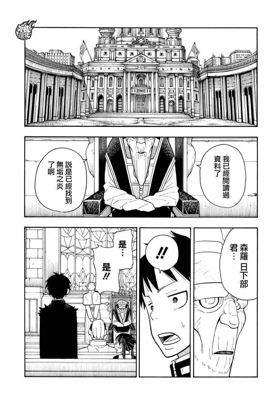 炎炎之消防队韩漫全集-第34话 少年骑士无删减无遮挡章节图片 