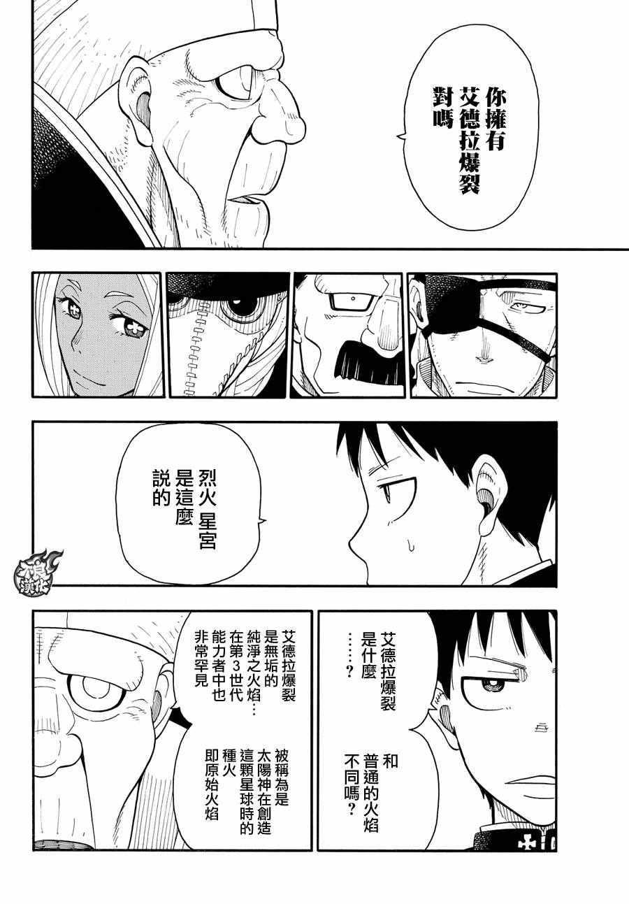 炎炎之消防队韩漫全集-第34话 少年骑士无删减无遮挡章节图片 