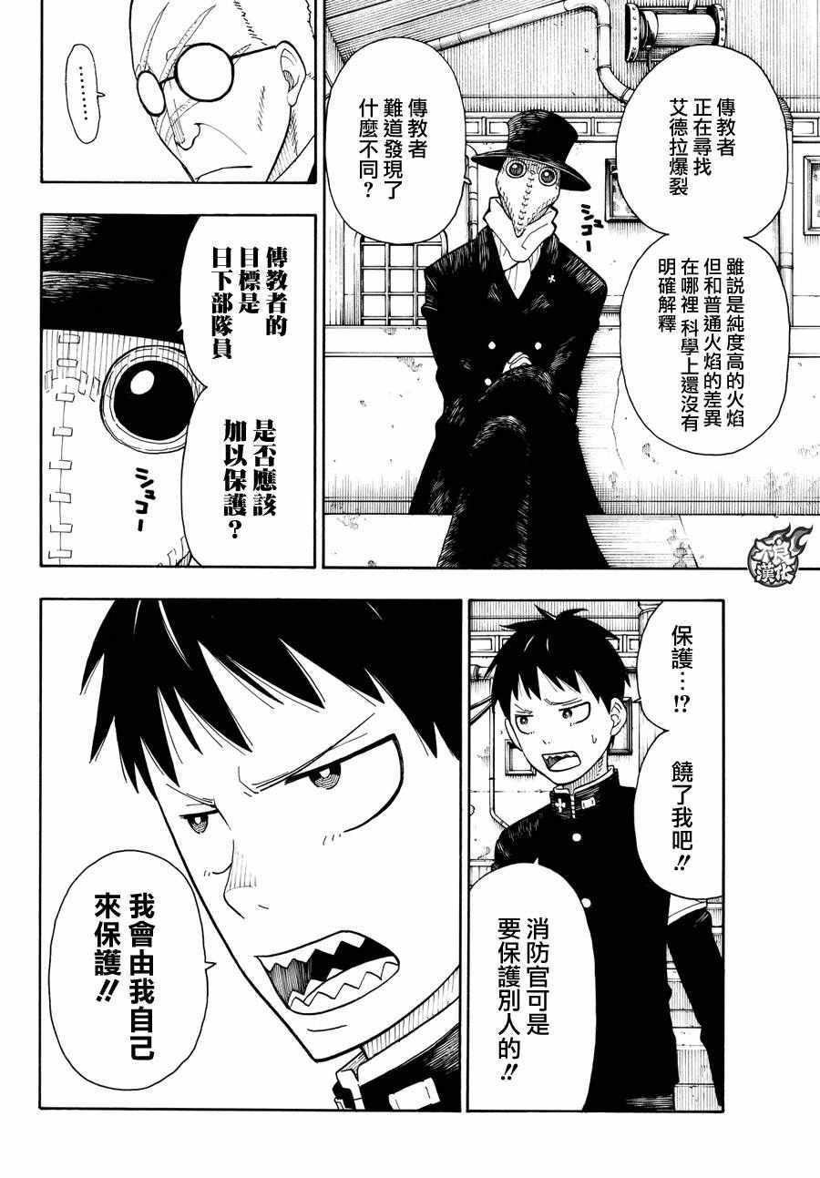 炎炎之消防队韩漫全集-第34话 少年骑士无删减无遮挡章节图片 