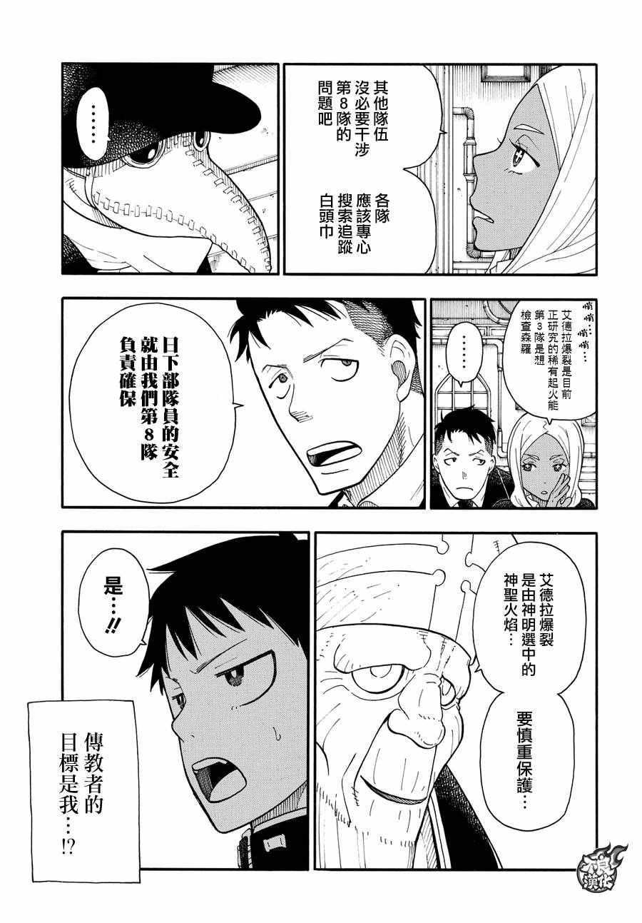 炎炎之消防队韩漫全集-第34话 少年骑士无删减无遮挡章节图片 