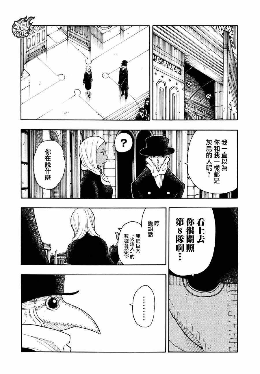 炎炎之消防队韩漫全集-第34话 少年骑士无删减无遮挡章节图片 