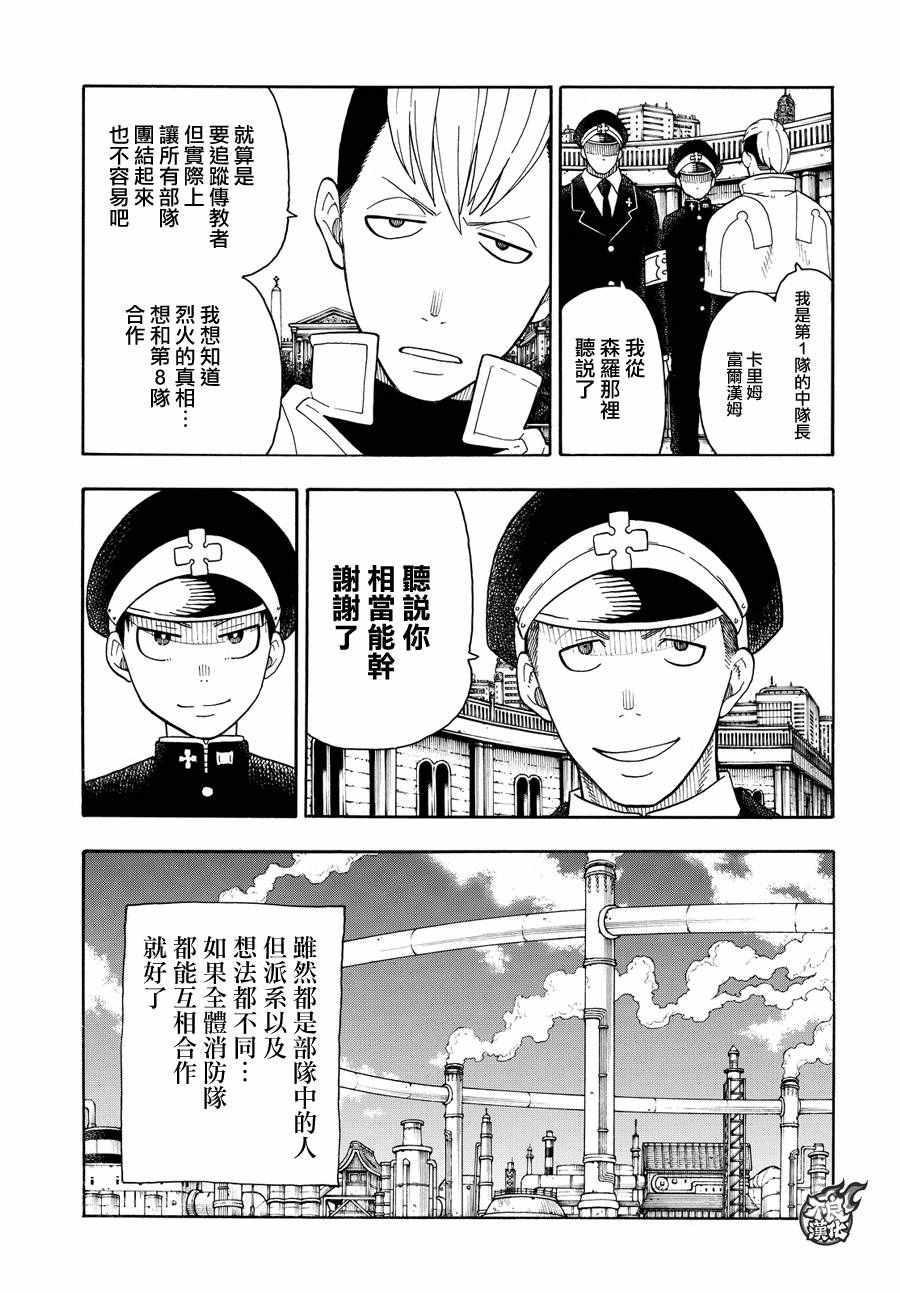 炎炎之消防队韩漫全集-第34话 少年骑士无删减无遮挡章节图片 