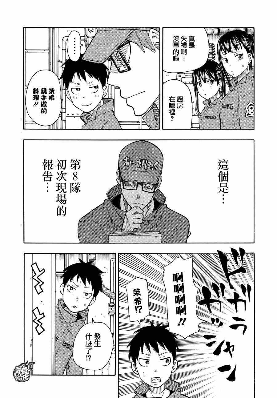 炎炎之消防队韩漫全集-第35话 约定无删减无遮挡章节图片 