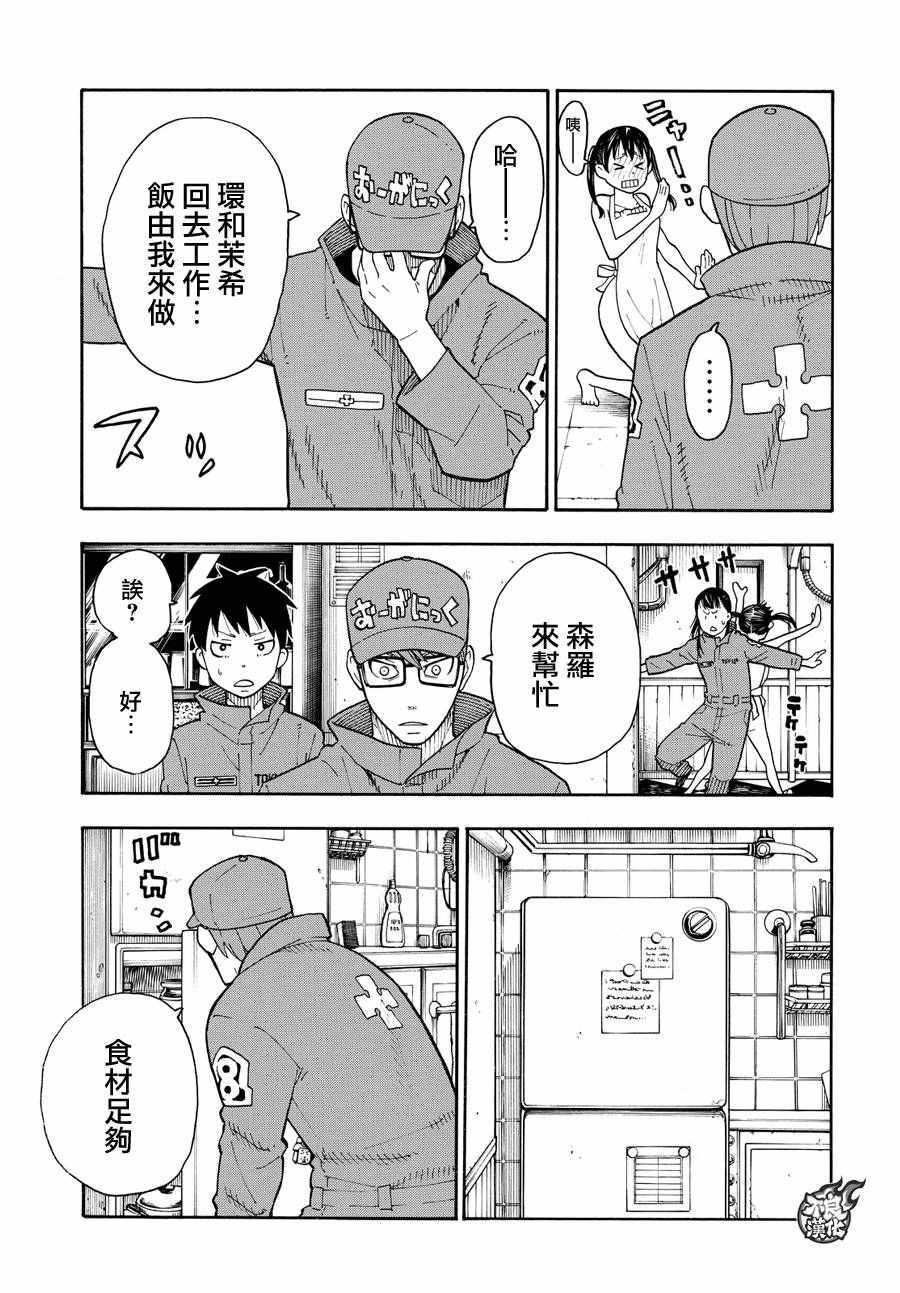 炎炎之消防队韩漫全集-第35话 约定无删减无遮挡章节图片 