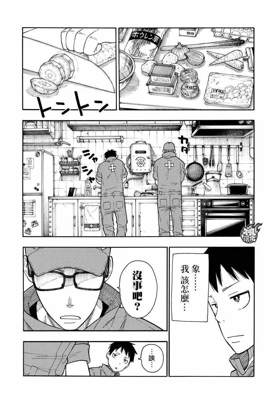 炎炎之消防队韩漫全集-第35话 约定无删减无遮挡章节图片 