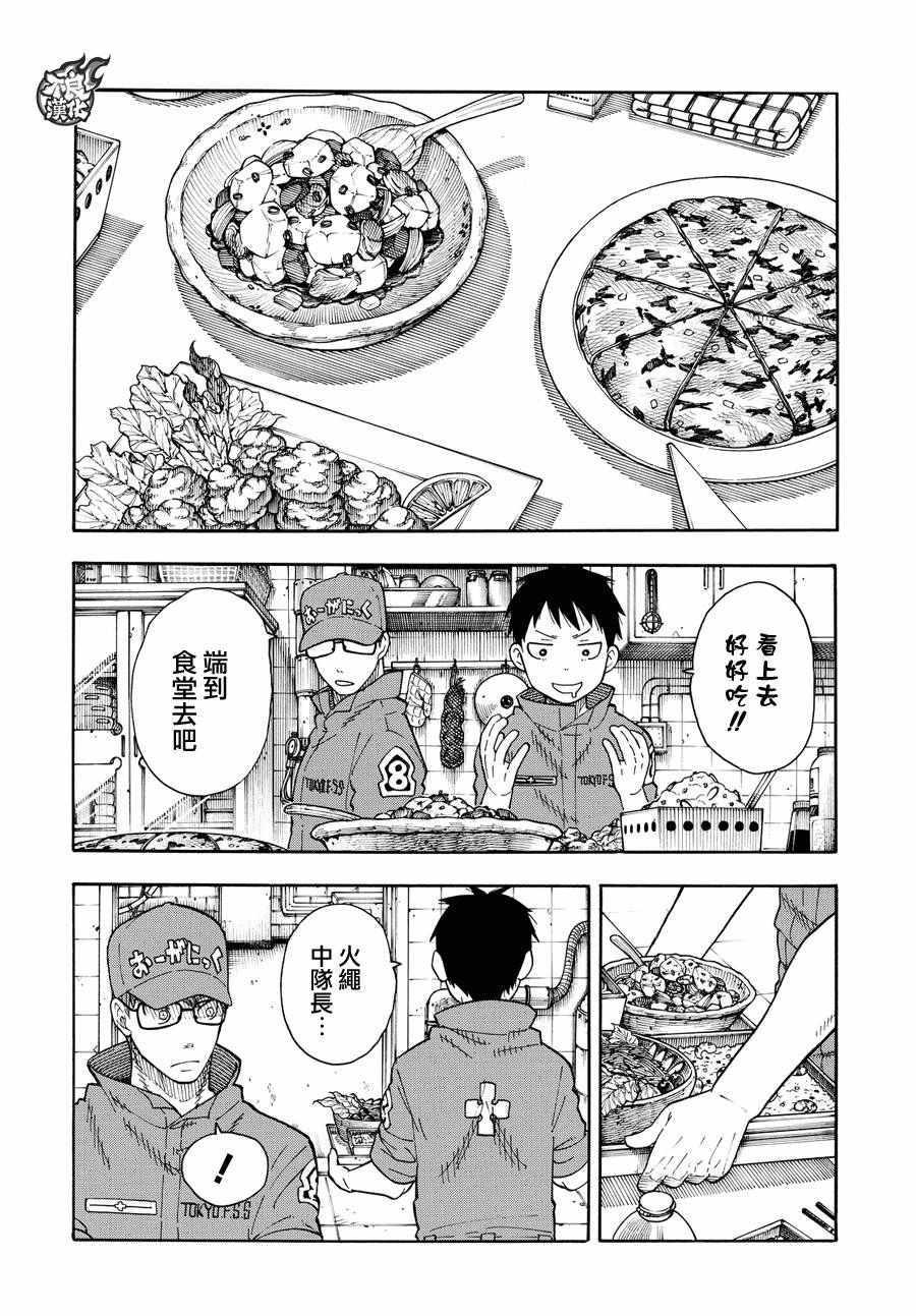 炎炎之消防队韩漫全集-第35话 约定无删减无遮挡章节图片 