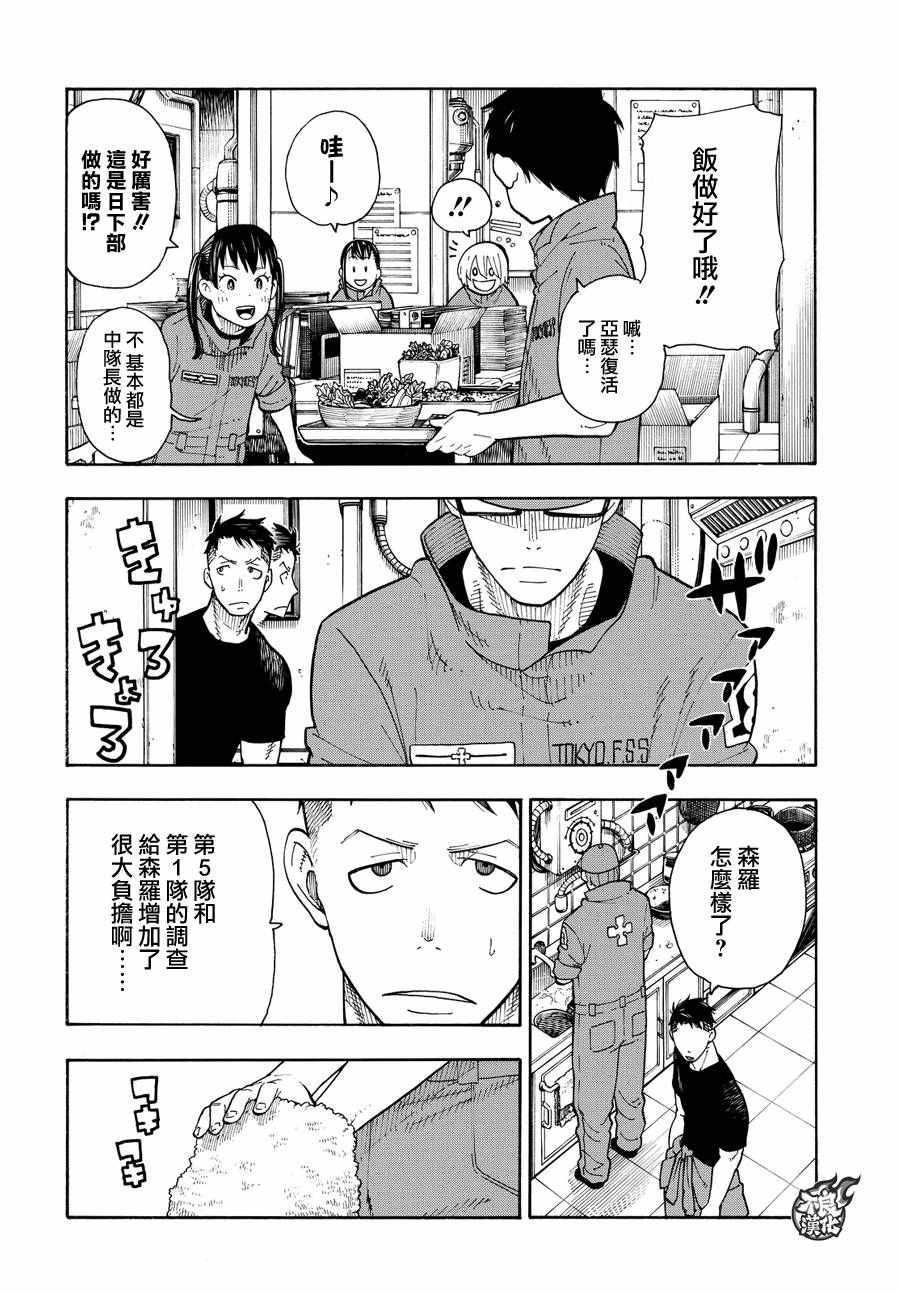 炎炎之消防队韩漫全集-第35话 约定无删减无遮挡章节图片 