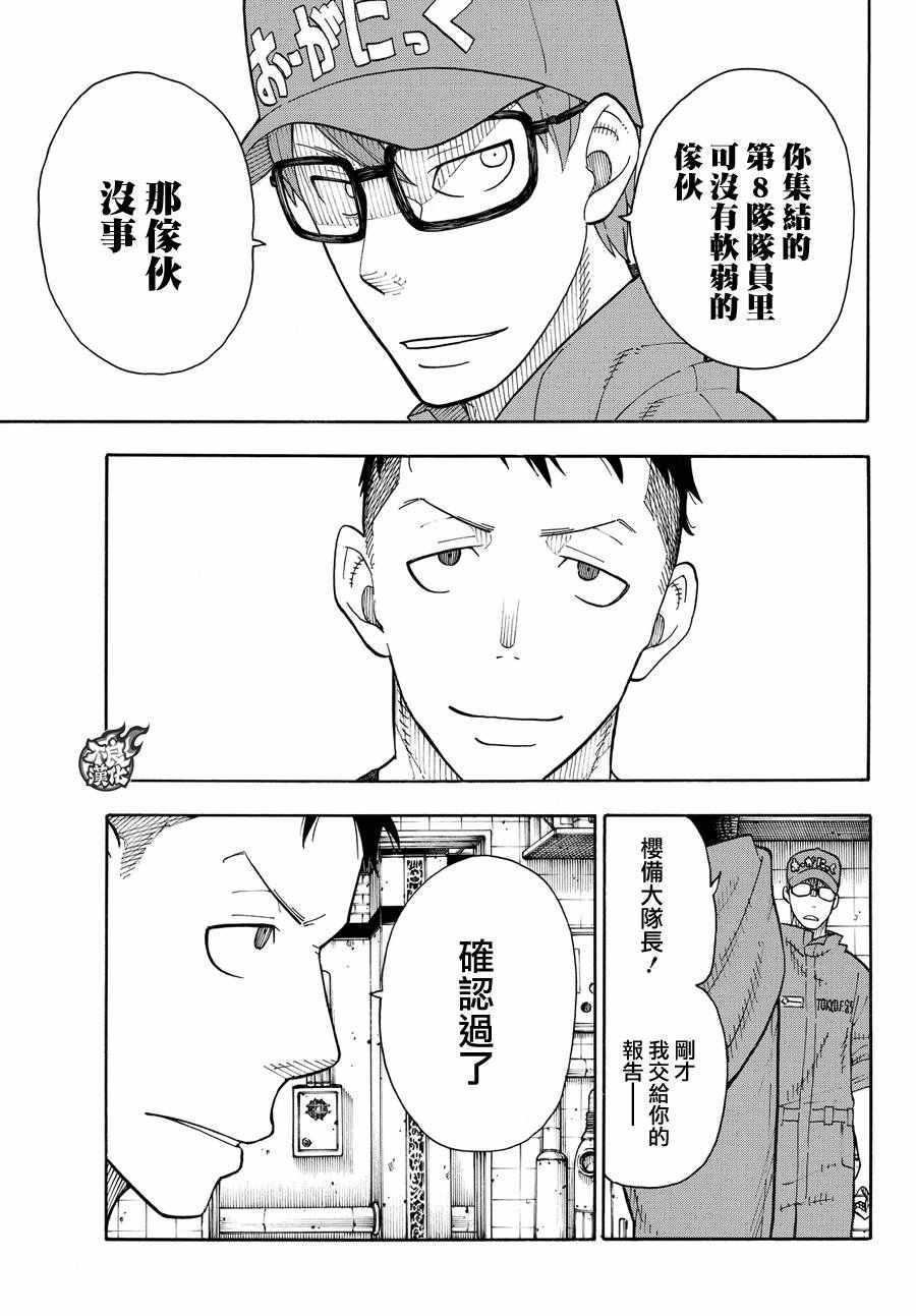炎炎之消防队韩漫全集-第35话 约定无删减无遮挡章节图片 