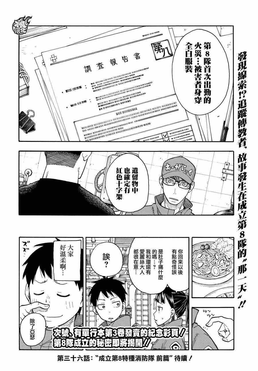 炎炎之消防队韩漫全集-第35话 约定无删减无遮挡章节图片 