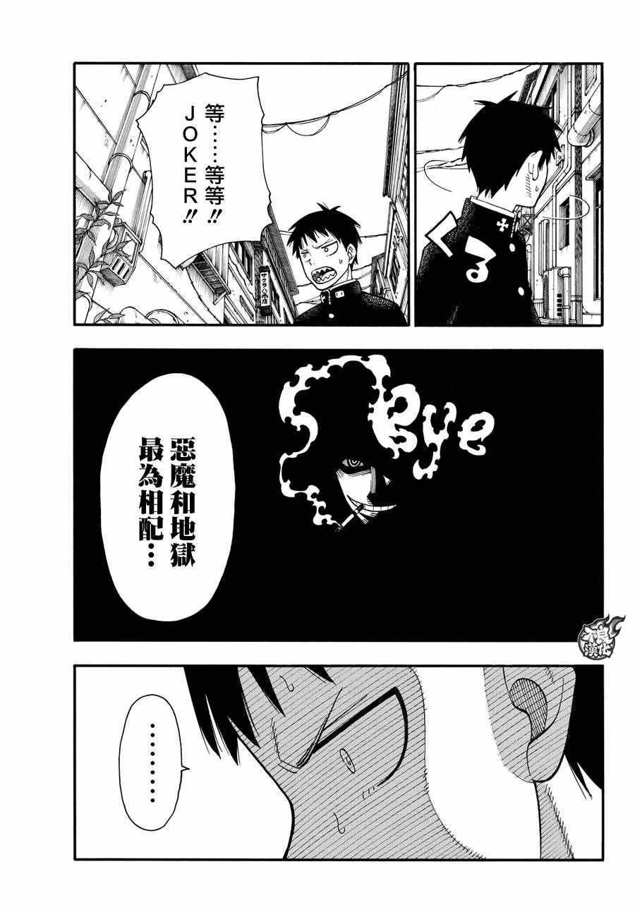 炎炎之消防队韩漫全集-第35话 约定无删减无遮挡章节图片 