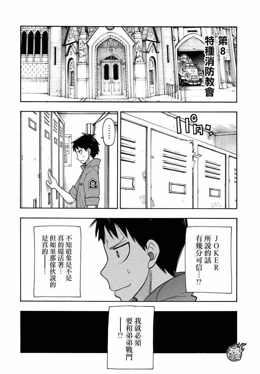 炎炎之消防队韩漫全集-第35话 约定无删减无遮挡章节图片 