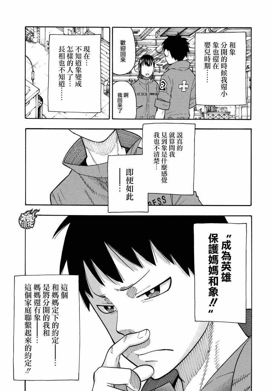 炎炎之消防队韩漫全集-第35话 约定无删减无遮挡章节图片 