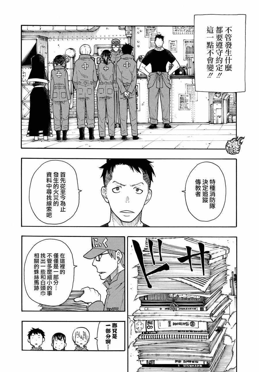 炎炎之消防队韩漫全集-第35话 约定无删减无遮挡章节图片 