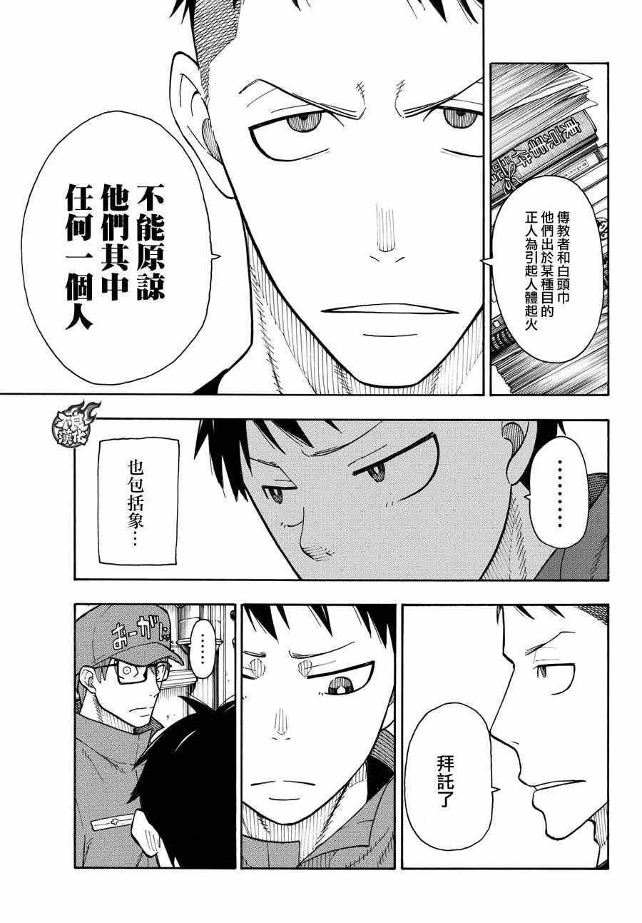 炎炎之消防队韩漫全集-第35话 约定无删减无遮挡章节图片 