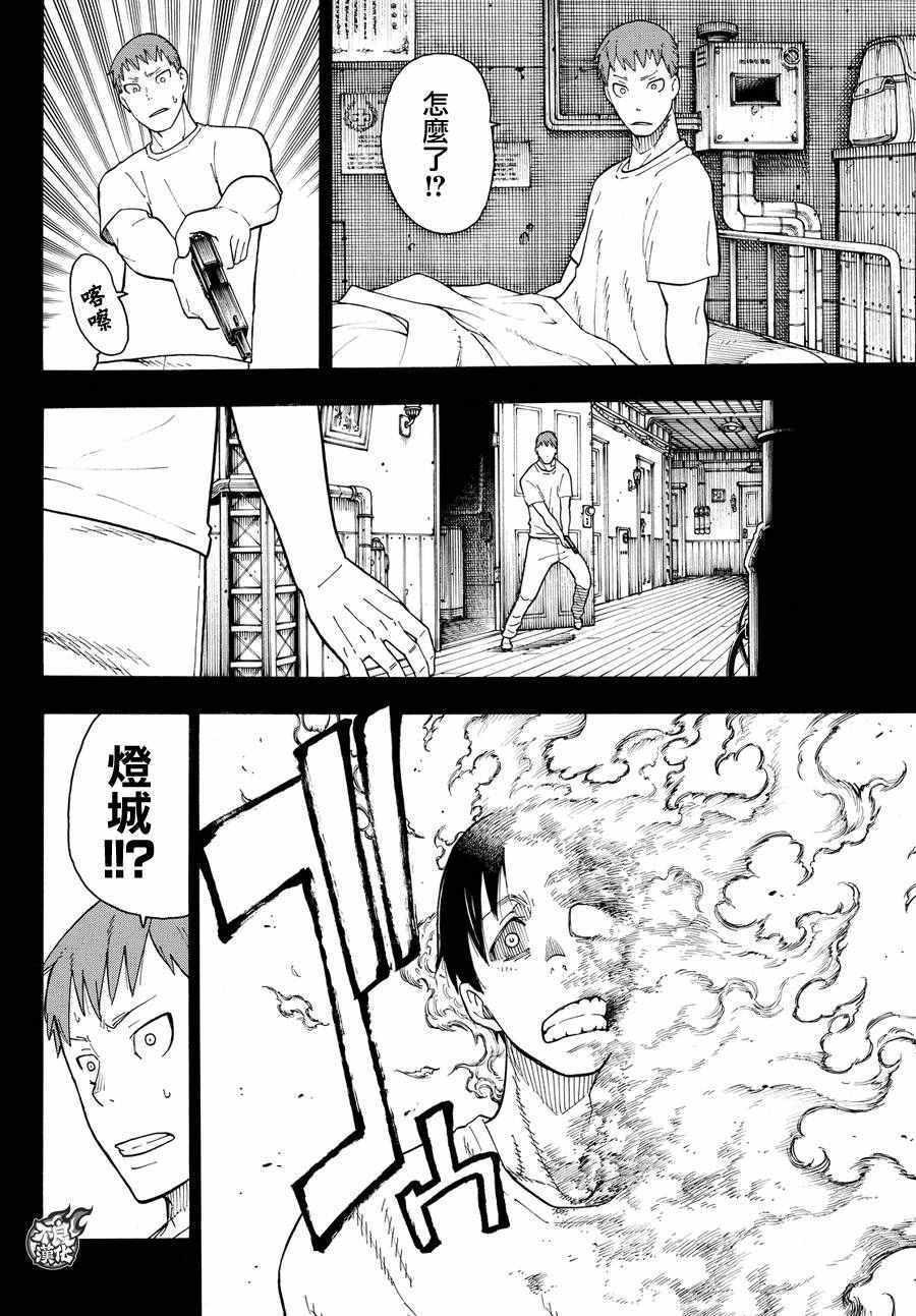 炎炎之消防队韩漫全集-第36话 第8特殊消防队结成 前篇无删减无遮挡章节图片 