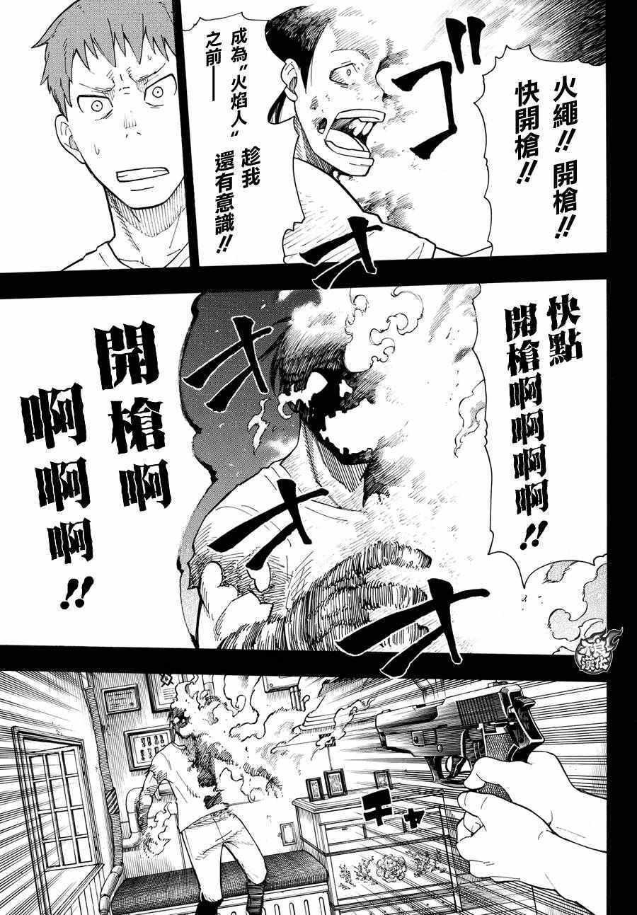 炎炎之消防队韩漫全集-第36话 第8特殊消防队结成 前篇无删减无遮挡章节图片 
