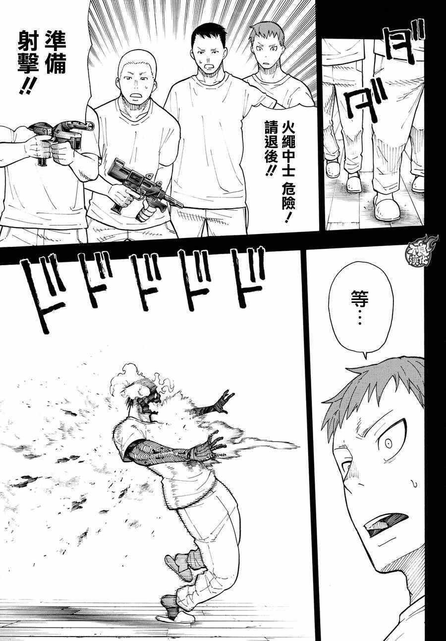 炎炎之消防队韩漫全集-第36话 第8特殊消防队结成 前篇无删减无遮挡章节图片 