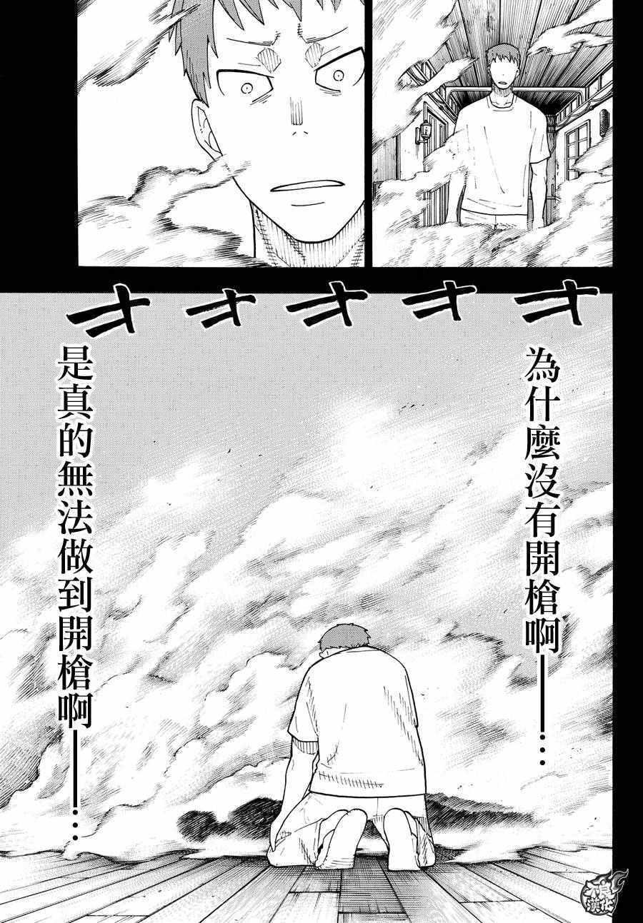 炎炎之消防队韩漫全集-第36话 第8特殊消防队结成 前篇无删减无遮挡章节图片 