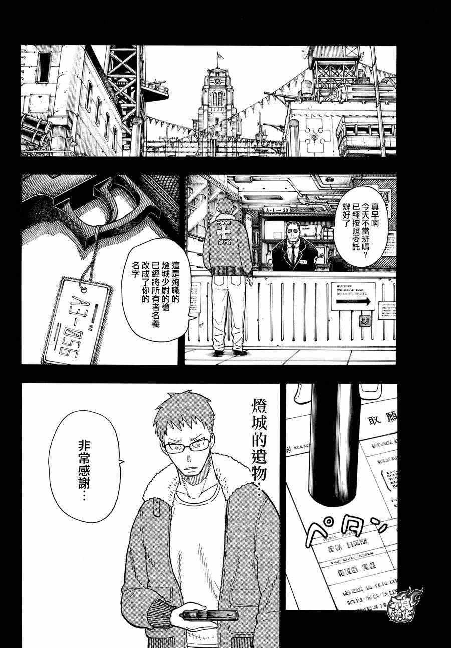 炎炎之消防队韩漫全集-第36话 第8特殊消防队结成 前篇无删减无遮挡章节图片 
