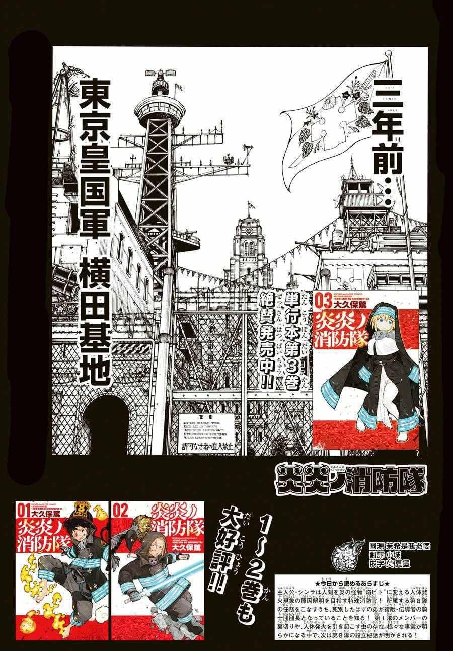 炎炎之消防队韩漫全集-第36话 第8特殊消防队结成 前篇无删减无遮挡章节图片 