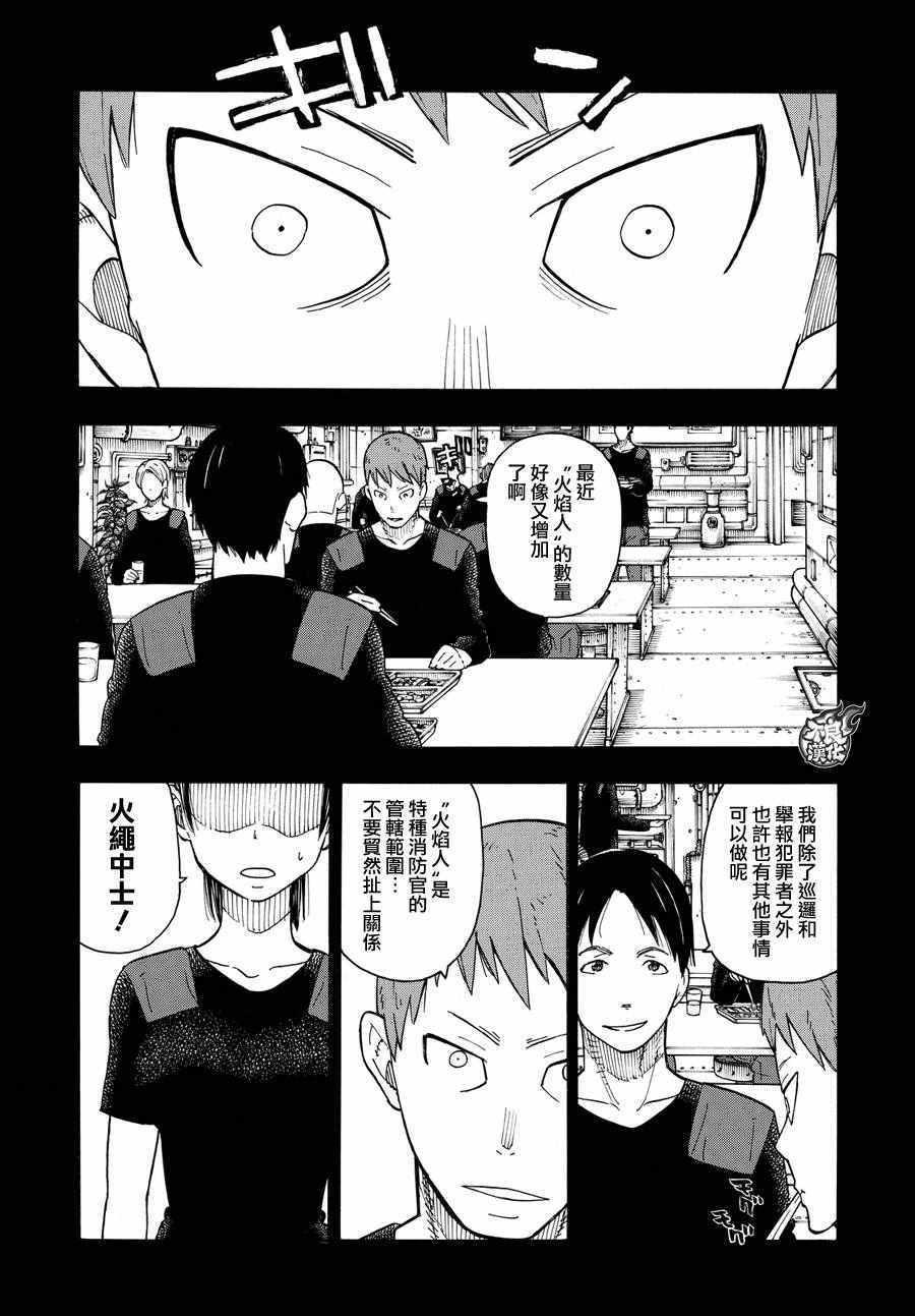 炎炎之消防队韩漫全集-第36话 第8特殊消防队结成 前篇无删减无遮挡章节图片 