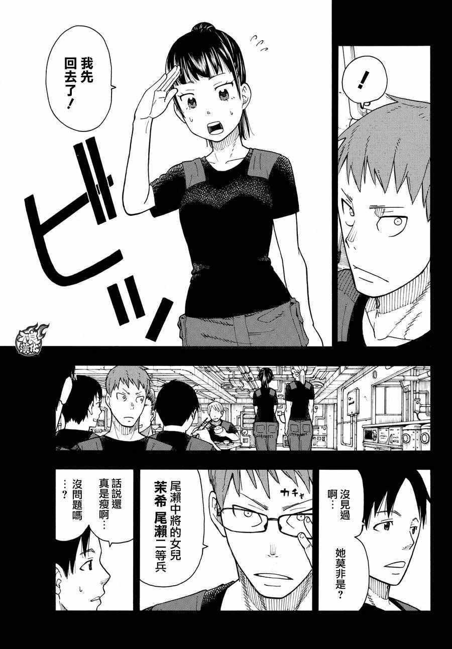 炎炎之消防队韩漫全集-第36话 第8特殊消防队结成 前篇无删减无遮挡章节图片 