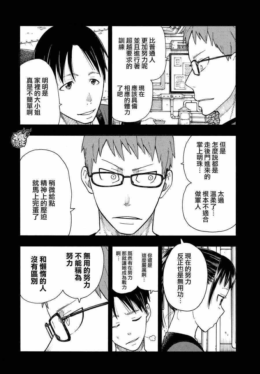 炎炎之消防队韩漫全集-第36话 第8特殊消防队结成 前篇无删减无遮挡章节图片 