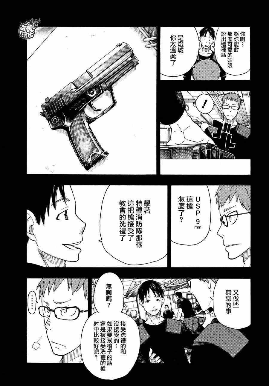 炎炎之消防队韩漫全集-第36话 第8特殊消防队结成 前篇无删减无遮挡章节图片 