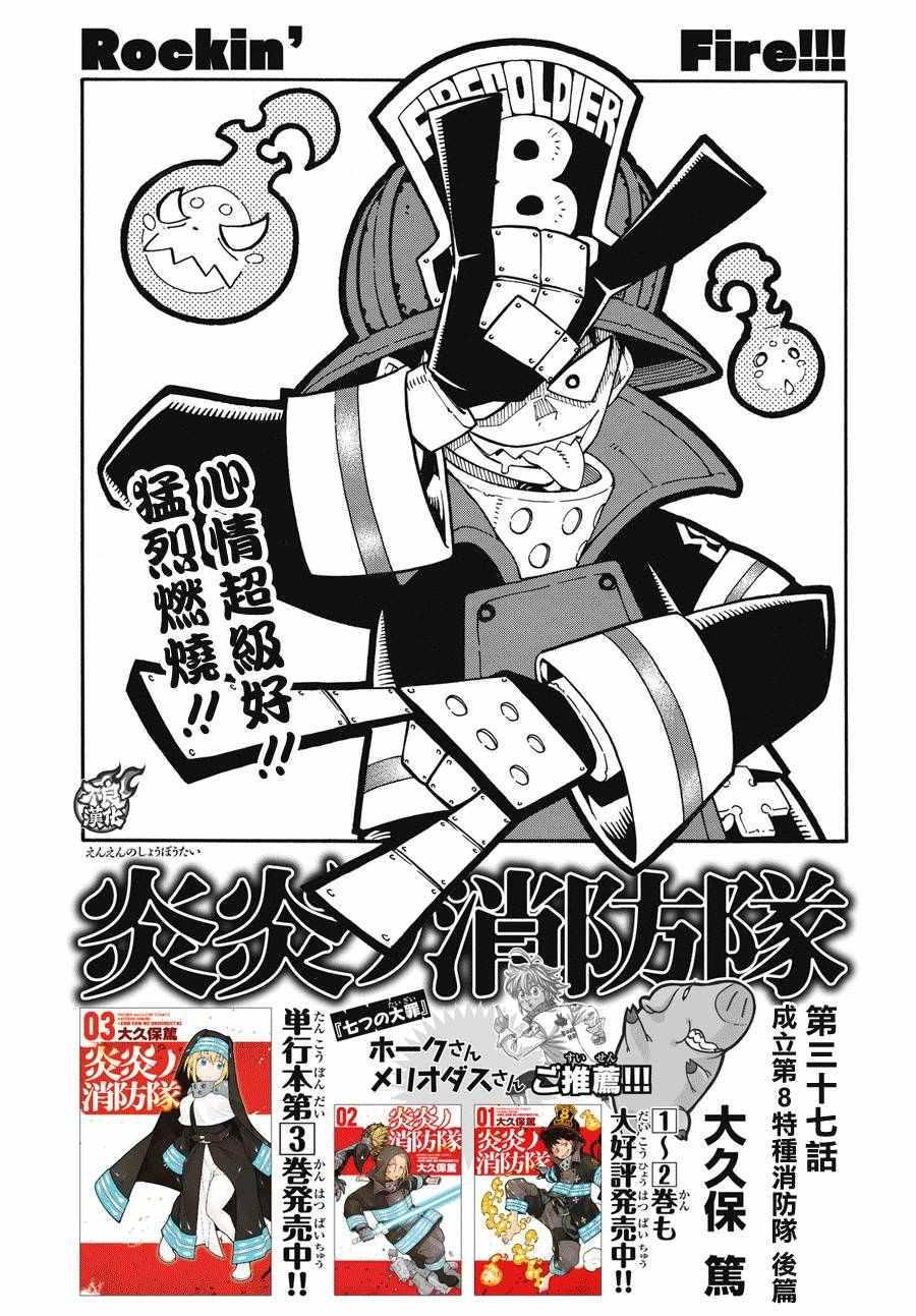 炎炎之消防队韩漫全集-第37话 第8特殊消防队结成 后篇无删减无遮挡章节图片 