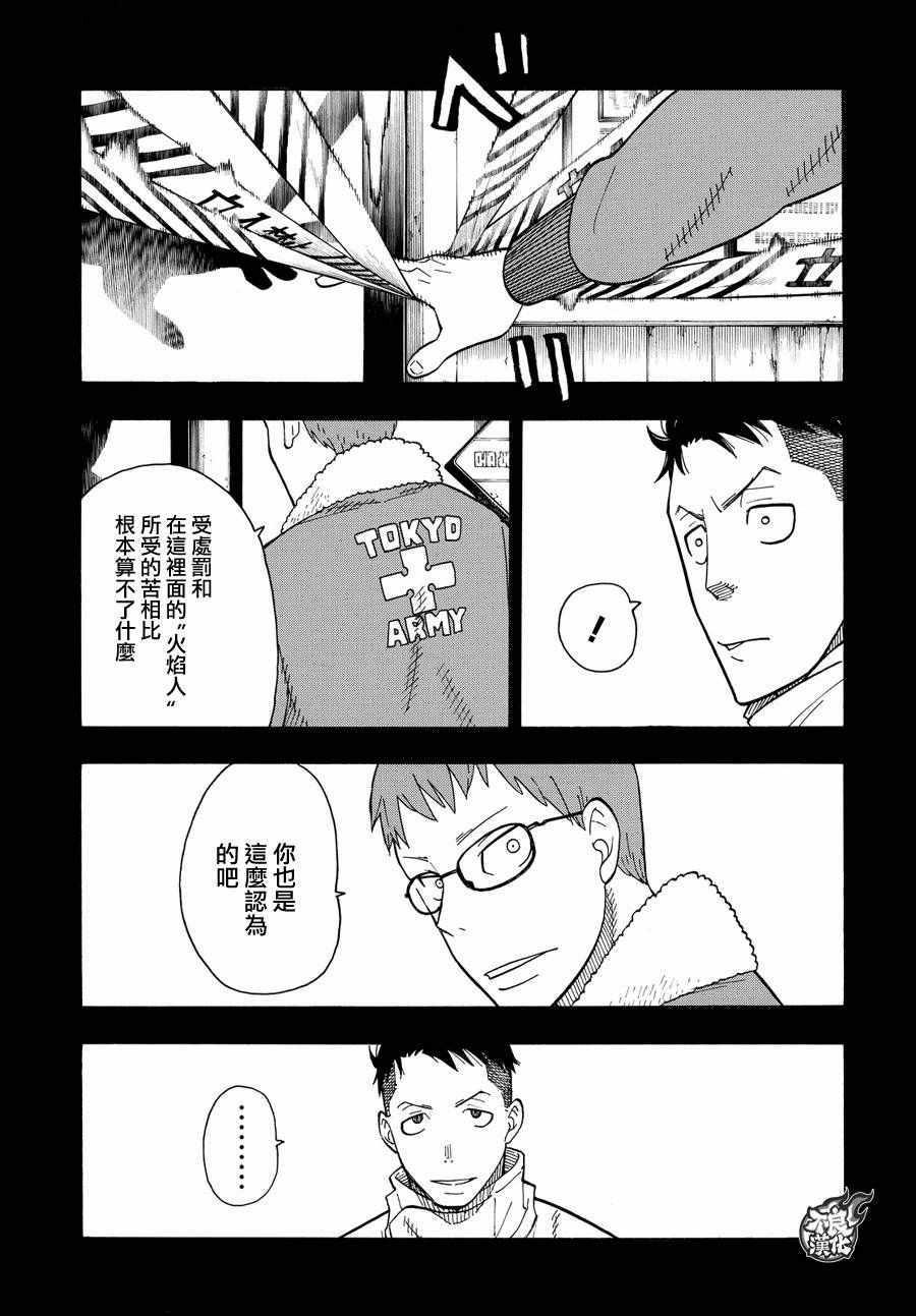 炎炎之消防队韩漫全集-第37话 第8特殊消防队结成 后篇无删减无遮挡章节图片 