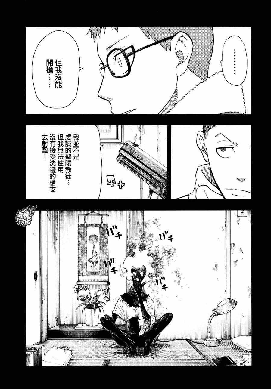 炎炎之消防队韩漫全集-第37话 第8特殊消防队结成 后篇无删减无遮挡章节图片 