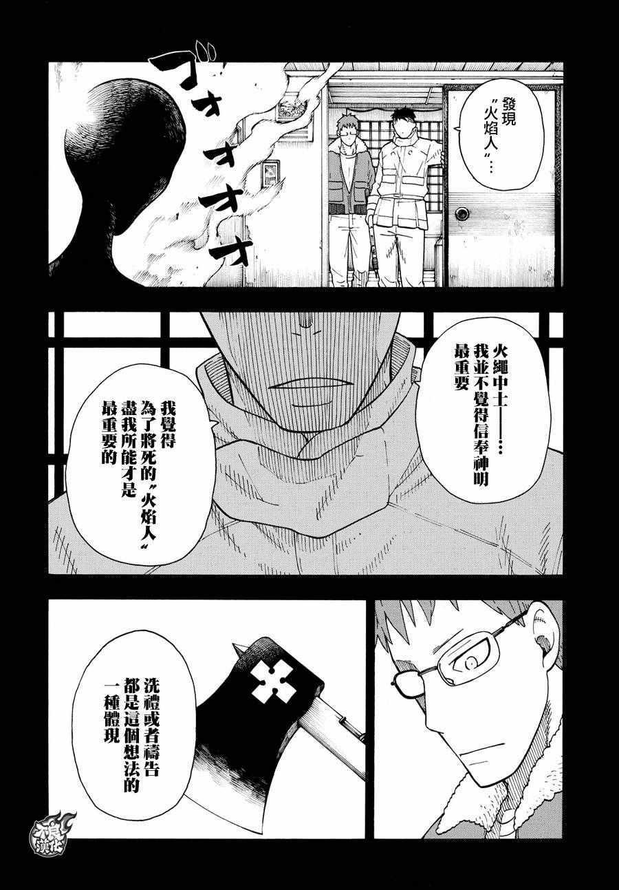 炎炎之消防队韩漫全集-第37话 第8特殊消防队结成 后篇无删减无遮挡章节图片 