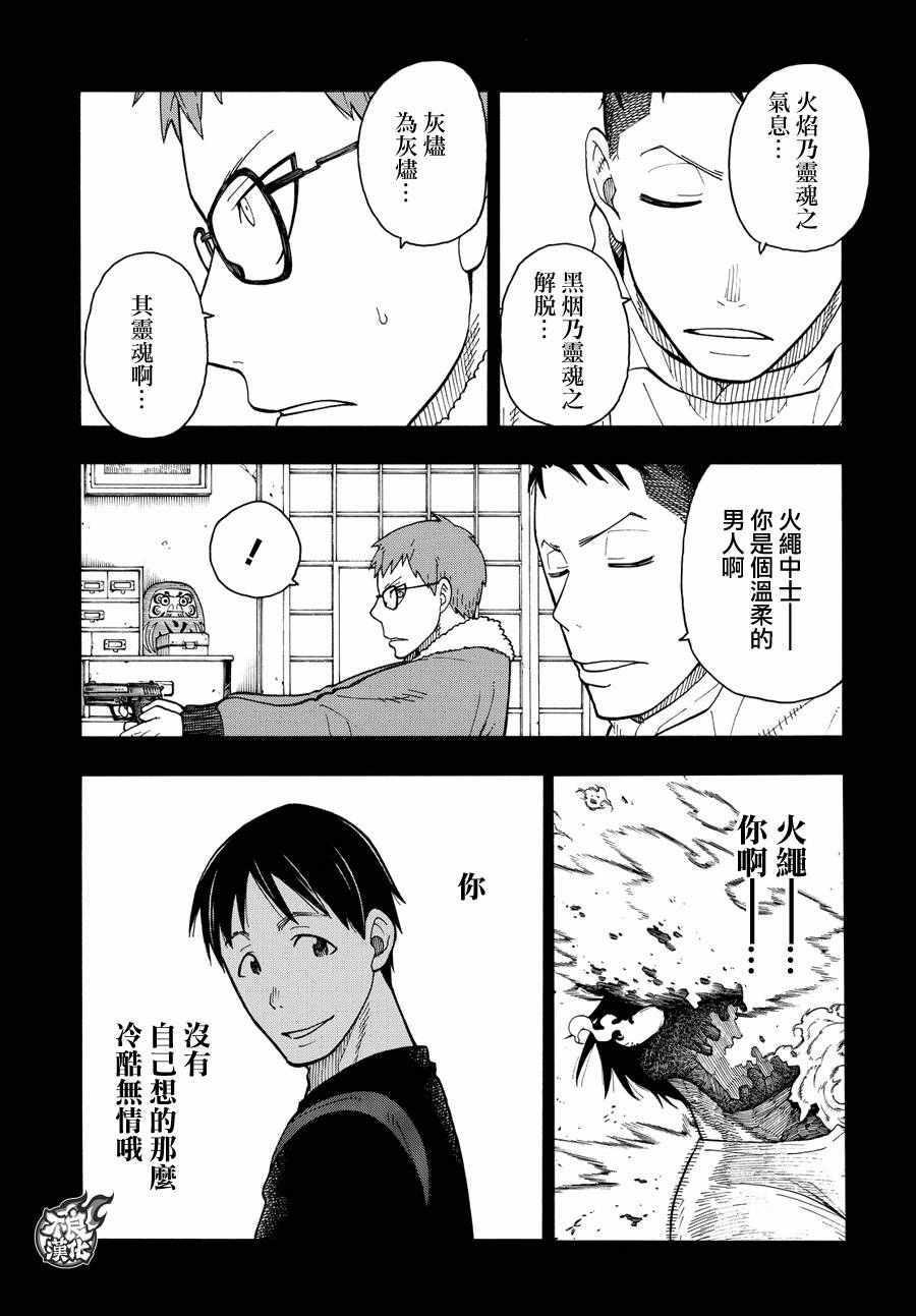 炎炎之消防队韩漫全集-第37话 第8特殊消防队结成 后篇无删减无遮挡章节图片 